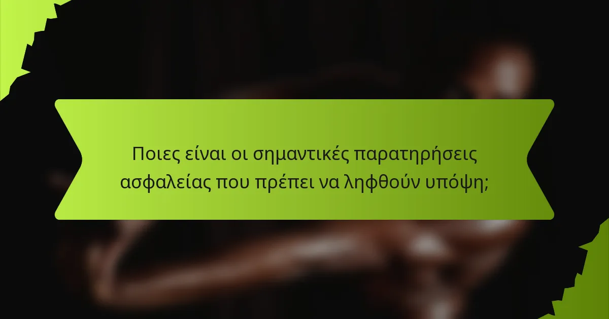 Ποιες είναι οι σημαντικές παρατηρήσεις ασφαλείας που πρέπει να ληφθούν υπόψη;